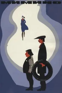 Мимино онлайн