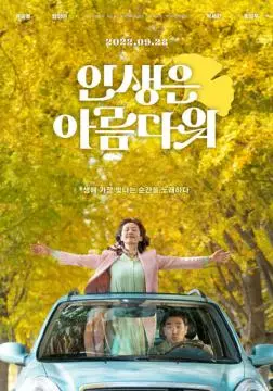 Жизнь прекрасна онлайн