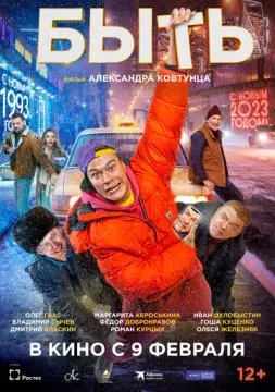 Быть онлайн
