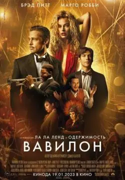 Вавилон онлайн