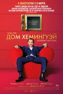 Дом Хемингуэй онлайн