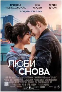 Люби снова онлайн