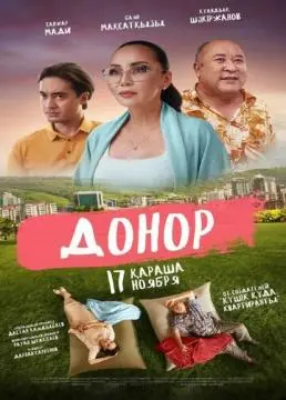 Донор онлайн