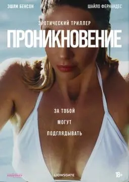 Проникновение онлайн