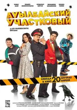 Ауылбайский участковый онлайн