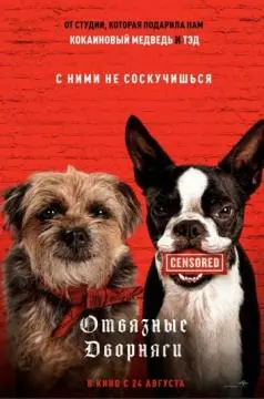 Отвязные дворняги онлайн
