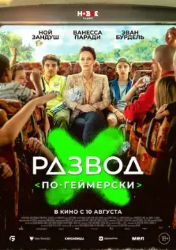 Развод по-геймерски онлайн