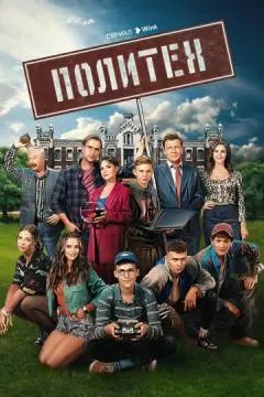 Политех онлайн