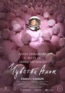 Чувства Анны онлайн