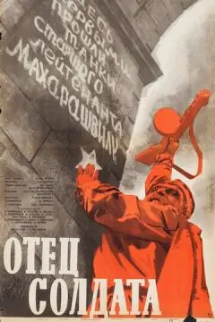 Отец солдата онлайн