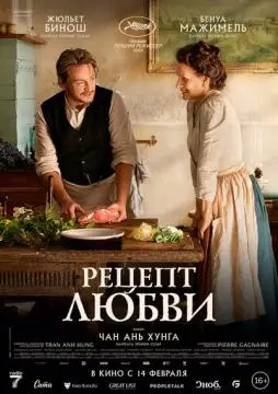 Рецепт любви онлайн