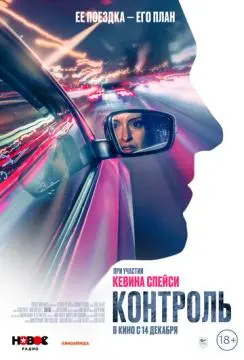 Контроль онлайн