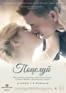 Поцелуй онлайн