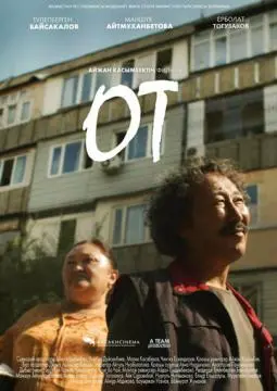 Огонь онлайн