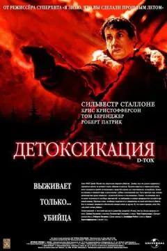 Детоксикация онлайн