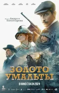 Золото Умальты онлайн