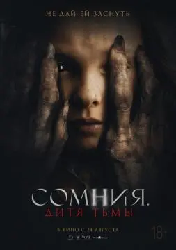 Сомния. Дитя тьмы онлайн