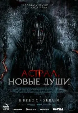 Астрал. Новые души онлайн