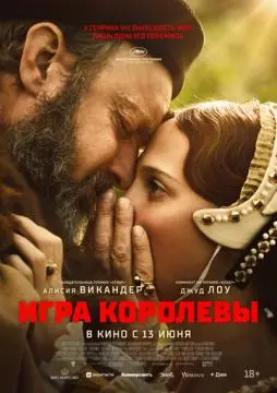 Игра королевы онлайн