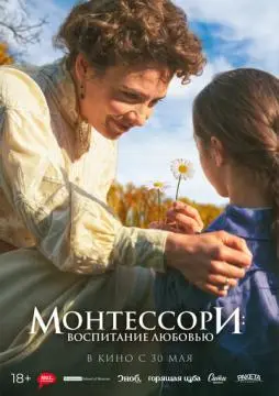 Монтессори: Воспитание любовью онлайн