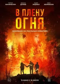 В плену огня онлайн