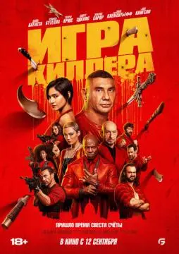 Игра киллера онлайн
