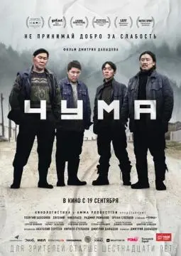 Чума онлайн