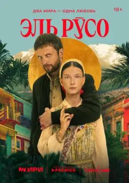 Эль Русо онлайн