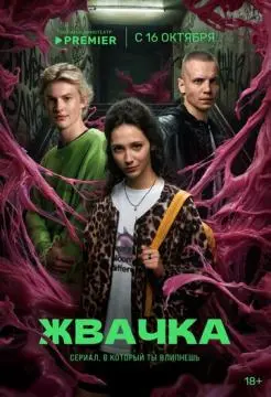 Жвачка онлайн