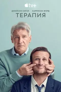 Терапия онлайн