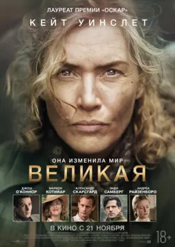 Великая онлайн