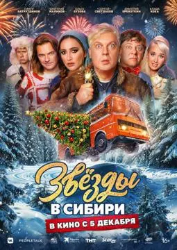 Звёзды в Сибири онлайн
