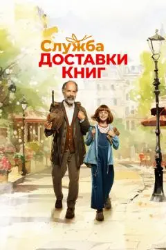Служба доставки книг онлайн