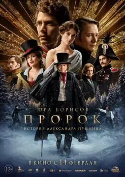 Пророк. История Александра Пушкина онлайн