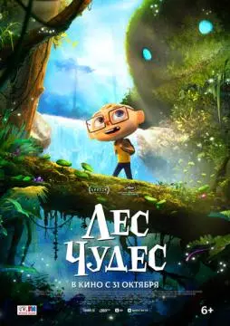 Лес чудес онлайн