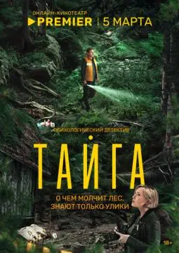 Тайга онлайн