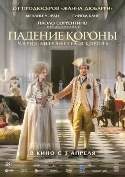 Падение короны онлайн