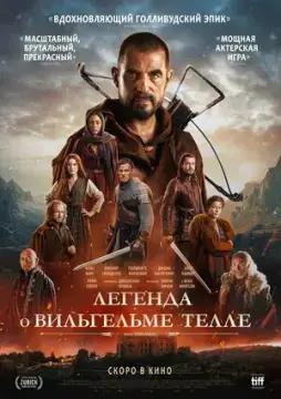 Легенда о Вильгельме Телле онлайн