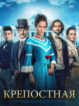 Крепостная онлайн