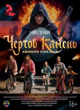 Чёртов камень онлайн