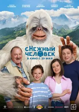 сНежный человек онлайн