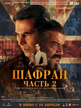 Шафран. Часть 2 онлайн