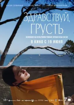 Здравствуй, грусть онлайн