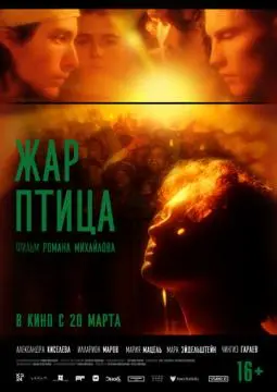 Жар-птица онлайн