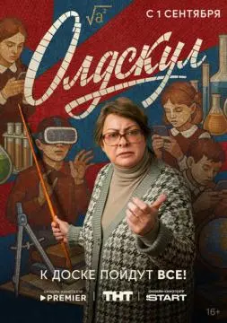 Олдскул онлайн