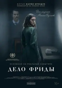 Дело Фриды онлайн