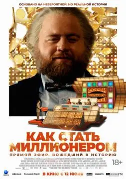 Как стать миллионером онлайн