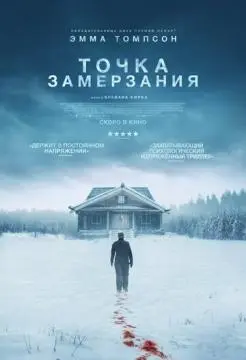 Точка замерзания онлайн