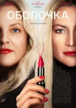 Оболочка онлайн