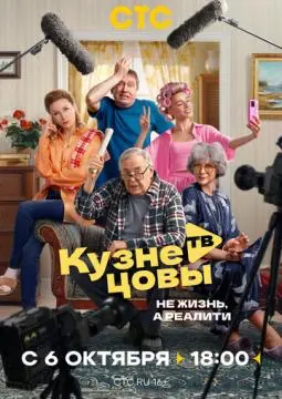 Кузнецовы ТВ онлайн